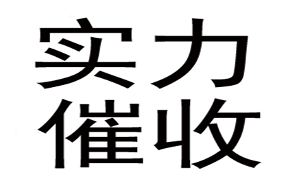 欠款不还，我能通过法律途径追讨吗？